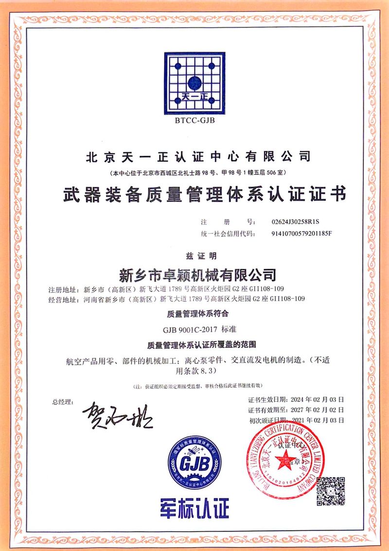 武器裝備質(zhì)量管理體系認(rèn)證證書