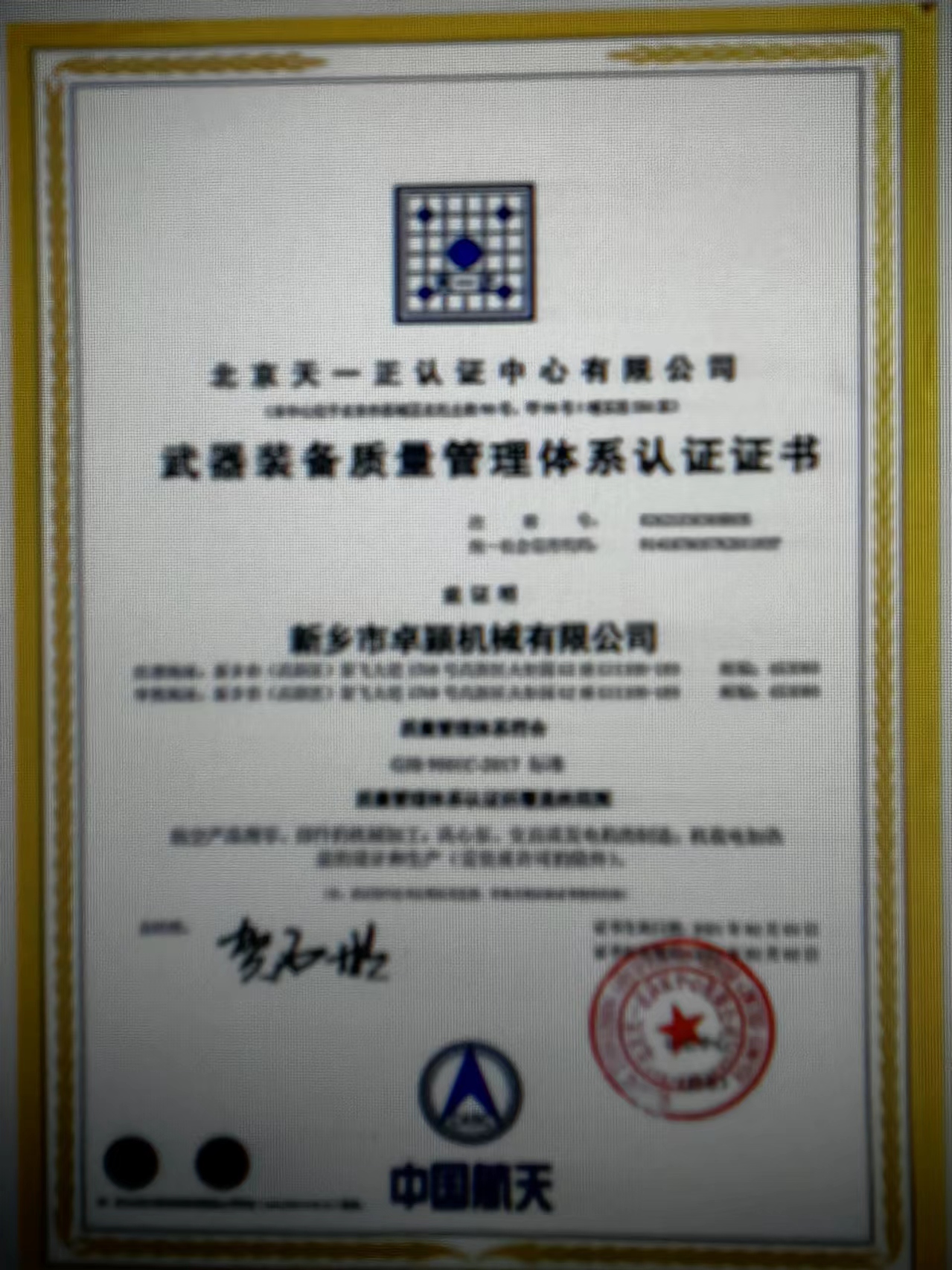 我公司順利通過武器裝備質(zhì)量管理體系復(fù)審