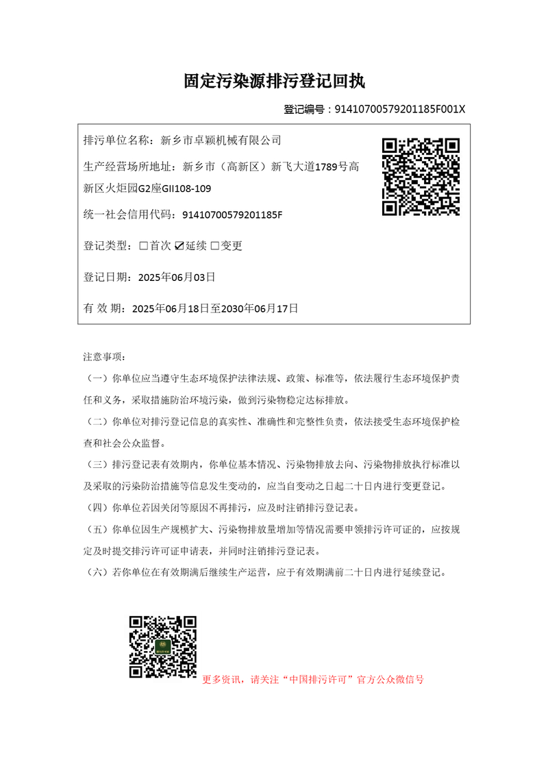 固定污染源排污登記回執(zhí)